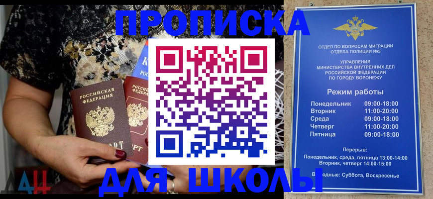 временная регистрация для школы в Омской области